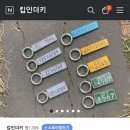 킵인더키