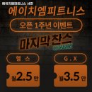 에이치엠휘트니스 이미지