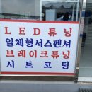 차를 새로 산 기분 들게하는_조선셀프세차장