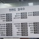 안면도 생바지락칼국수 이미지