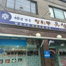 장위동 유성집 은평점 이미지