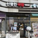 신명인 국밥 이미지