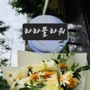 오케이포인트마트사동점 | 안산꽃집 라라플라워 S사이즈 꽃다발 후기