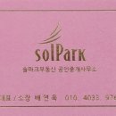 솔파크부동산공인중개사사무소 이미지
