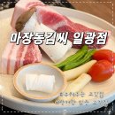 기타,숟가락난타 | 기장일광맛집 마장동김씨 일광점 구워주는고기집