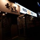 육봉달333 - 동구 송림로 122 | 육봉달333