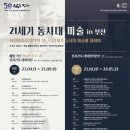 &#39;21세기 동시대 미술 in 부산&#39; 2023 상지인문학아카데미