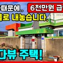 동해바다공인중개사무소 | 경주 바닷가 주택 매매 급매물 가격 6천만원 파격 인하! 옥상 바다뷰 부동산 매물
