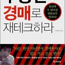 부동산재테크와 권리분석 이미지