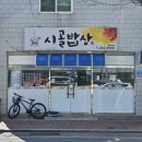 시골백반 - 금산군 | 시골백반