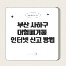 맑은사하환경 이미지