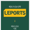 현대레포츠
