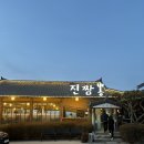 차이나교동 | 시흥 물왕저수지 짬뽕맛집 진짬뽕 진차이나 후기