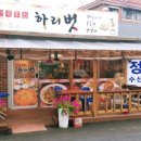 하리벗