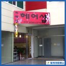 하예성헤어샵