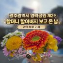 영락공원(2추모관) 이미지