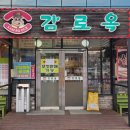 용이동 소로 1-205 | 진한 국물이 일품인 몸보신하기 좋은 반월동 설렁탕 맛집 감로옥