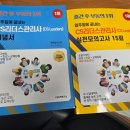 CS리더스관리사 - CS전략론 | 2025년 6월 15일 CS리더스관리사(CS leaders) 시험 합격후기