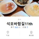 석모바람길11th 티스토리