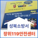 장위119 안전센터 | [장위동 이야기]성북소방서 장위119안전센터