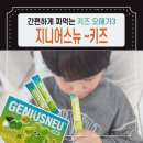 짐앤지니어스학원 | 짜먹는 키즈 오메가3 추천 레몬맛 지니어스뉴 ~키즈