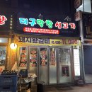 역삼동 고기집 대구막창생고기 재방문 의사 글쎄요...