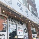 동막골식당 이미지