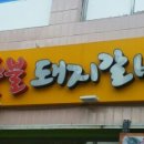 신촌설렁탕(쌍문점) 네이버블로그