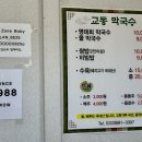 교동 막국수 이미지