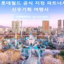 신우여행사 - 송파구 송파대로28길 20 | 신우여행사