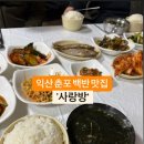 여기백반집