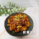 닭다리살 요리 고추장 닭불고기 레시피, 물 안 생기는 황금 양념 비율 공개