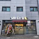 낮에뜨는달 | [공지] 김포마송맛집 | 낮에뜨는 달 국물닭발 &amp; 육전 솔직후기