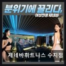 제네바 휘트니스 수지점 이미지