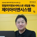 제이아이엔시스템 주식회사 이미지