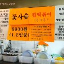 꽃사슴떡볶이 - 중구 동호로25길 3 | 꽃사슴떡볶이
