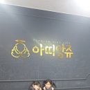 아띠앙쥬부천 이미지