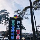 포남보양탕 | [강릉게스트하우스] 김) 강릉 어린왕자게스트하우스 / 강릉 맛집 / 강릉맛집추천