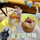 산성버스정류장 | 아이와 가볼만 한 남한산성야외카페 힐링정원이 있는 슬로우카페 방문후기