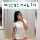 제임스빈티지 | 제임스펄스 반팔티 WLJ3114 솔직후기