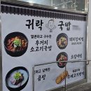 귀락국밥 | 운정 국밥 맛집 귀락국밥