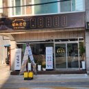 무괴아심 | 녹번동맛집, 은평구청 부근 캐주얼 한식다이닝 [팔도곳간] 팔도가브리살수육(+후식 수제비), 비빔밥...