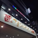 걸리버막창 동대구역점 이미지