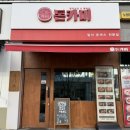 춘천로17번길 L 네이버블로그