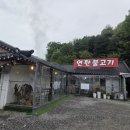 밤섬연탄불고기