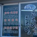 고르멍드르멍 이미지
