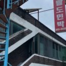 팔도민박 이미지