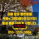 팔판마을1단지 부영e그린타운9차(e그린9차) 이미지