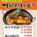 뼈다귀천국(운천점) 이미지