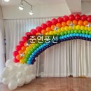 복사초교 앞 | 기업행사, 주민자치회 총회, 학교 행사 포토존 추천! 무지개 아치 풍선장식